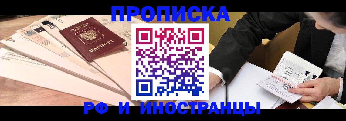 прописка штамп в Нариманове