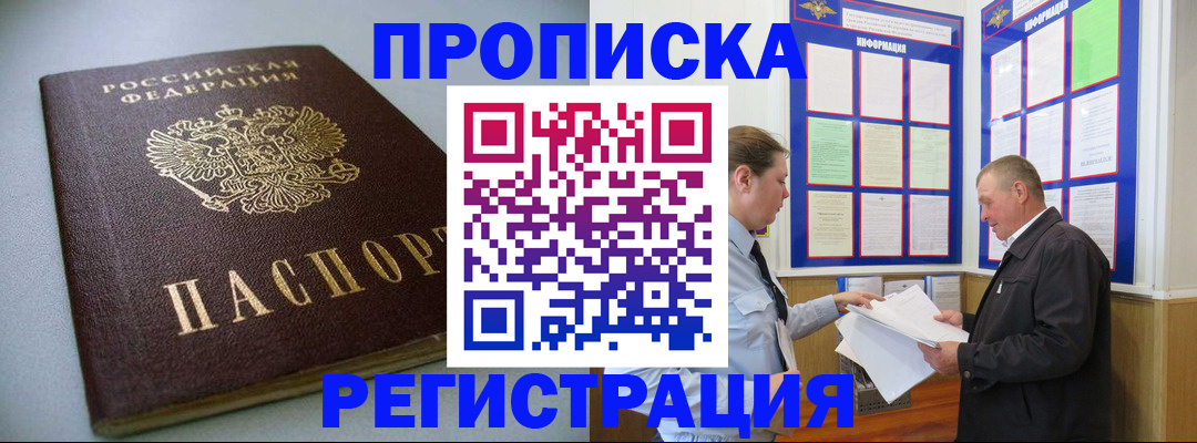 временная регистрация 2025 в Нариманове