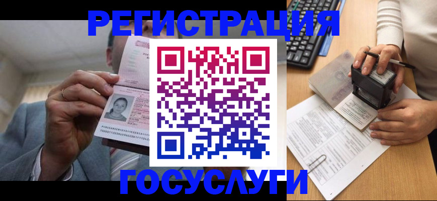 регистрация в Нариманове