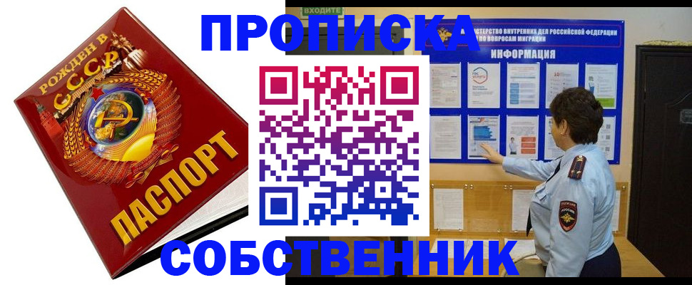 временная регистрация в квартире в Нариманове