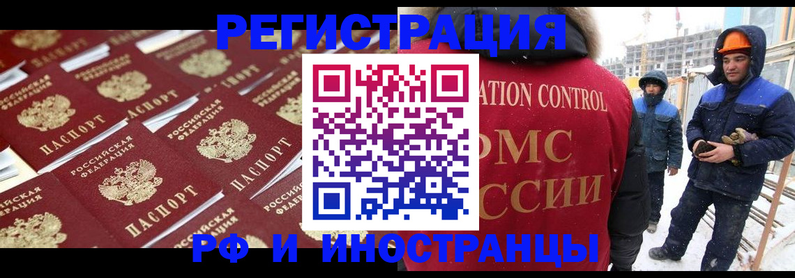 прописка иностранных граждан в Нариманове