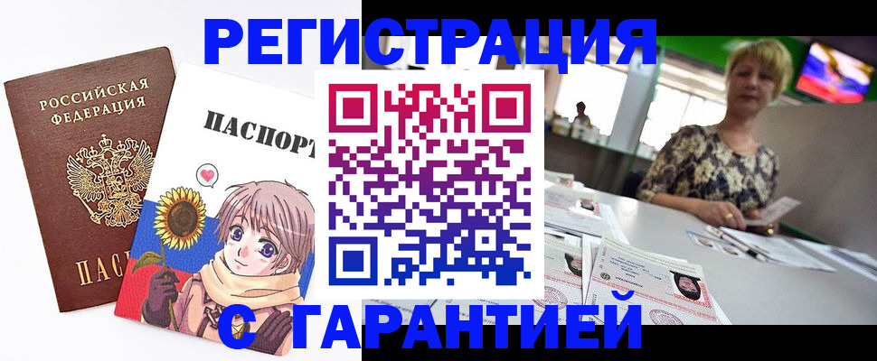 купить прописку в Нариманове