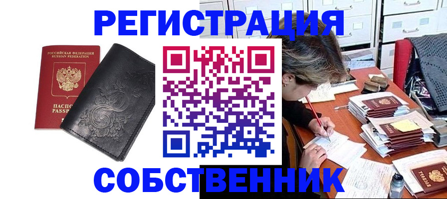 прописка законно в Нариманове