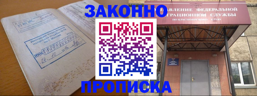 прописка гарантия в Нариманове